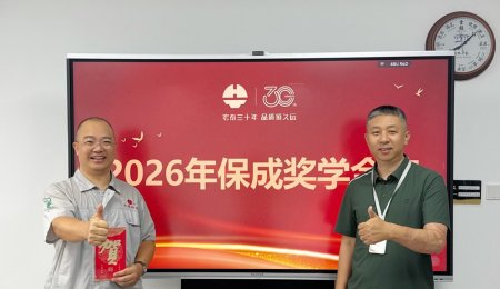 The 2026 Baocheng Scholarship is warmly distributed!