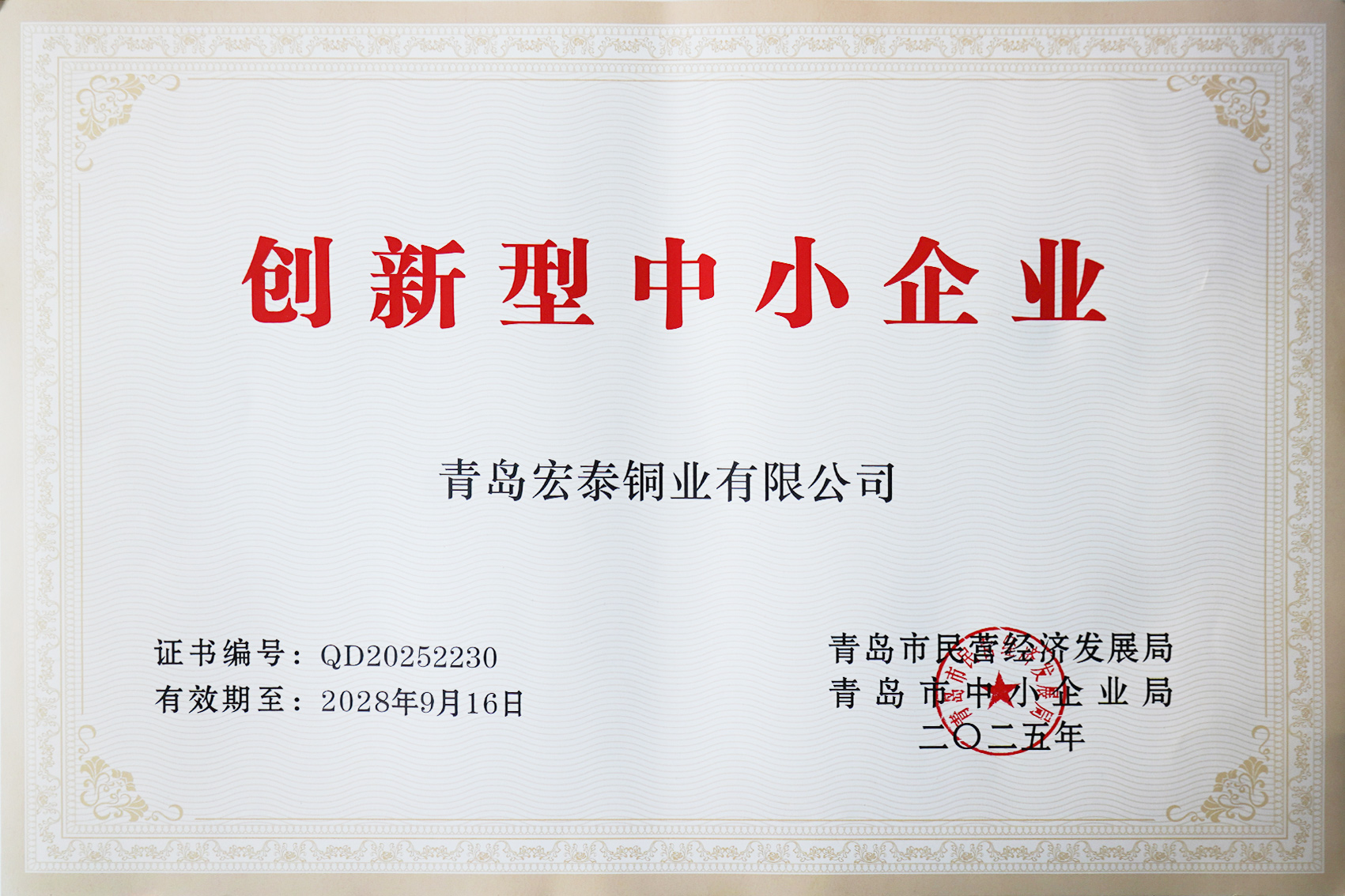 创新型中小企业